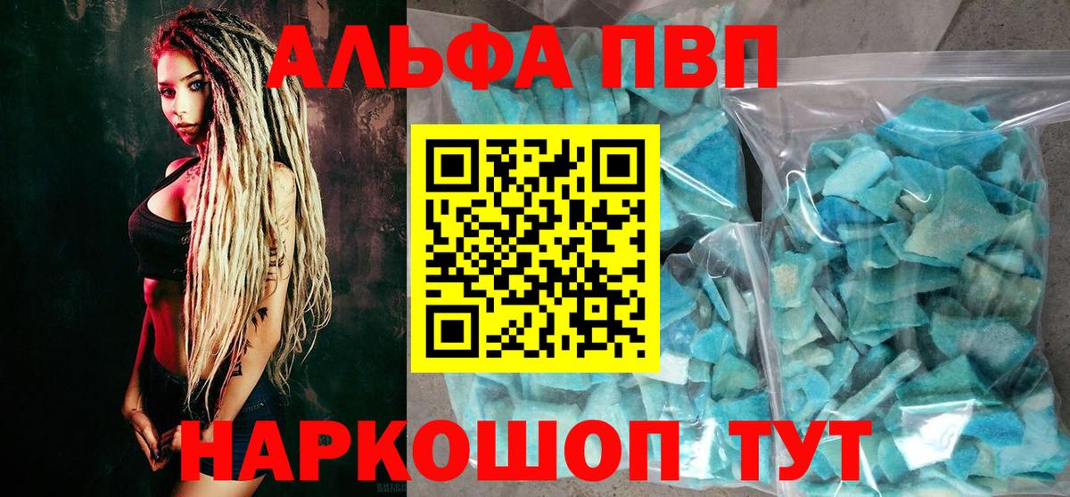A PVP СК  купить закладку  Альфа ПВП кристаллы  A-PVP  Вход с VPN  Кушва  Alpha-PVP СК КРИС 