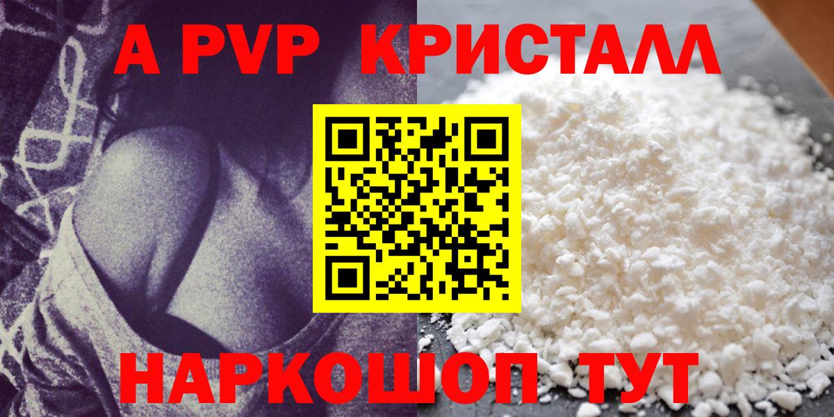 Альфа ПВП крисы CK Кушва