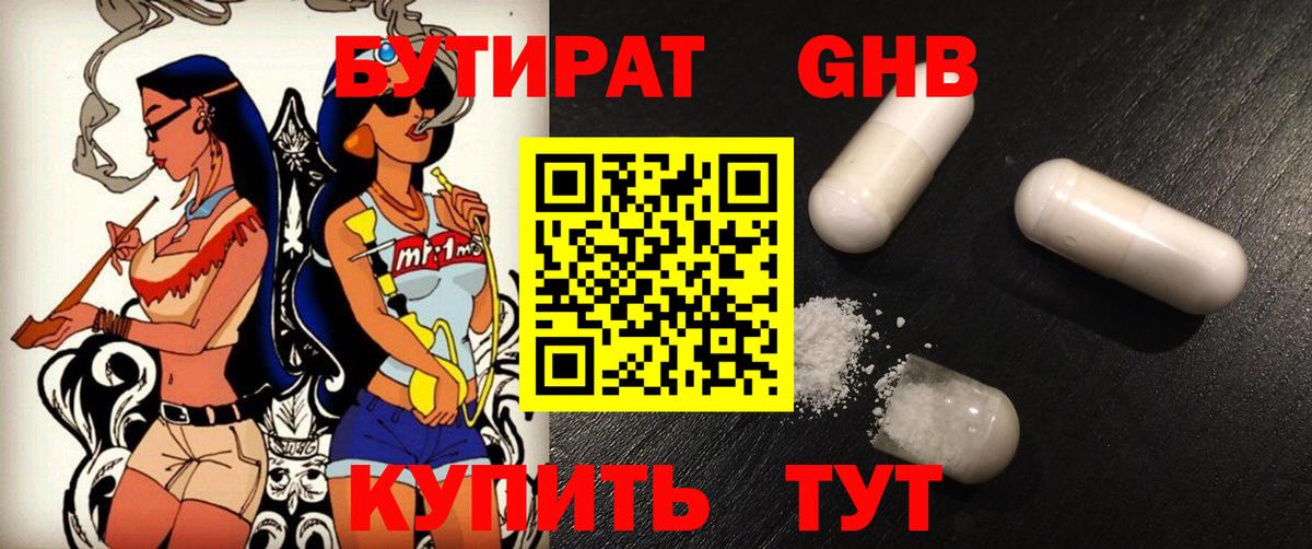 БУТИРАТ вода  Вход с VPN  Бутират  Кушва 