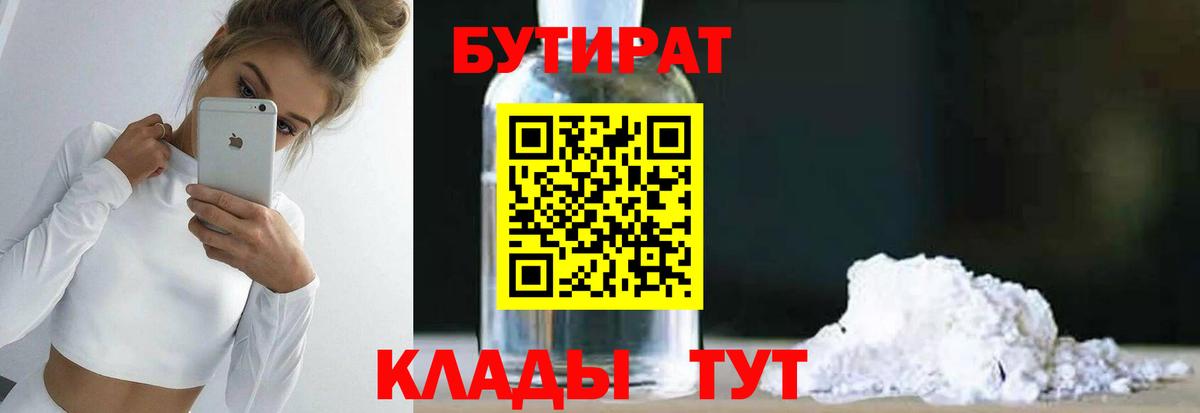 Бутират оксана Кушва