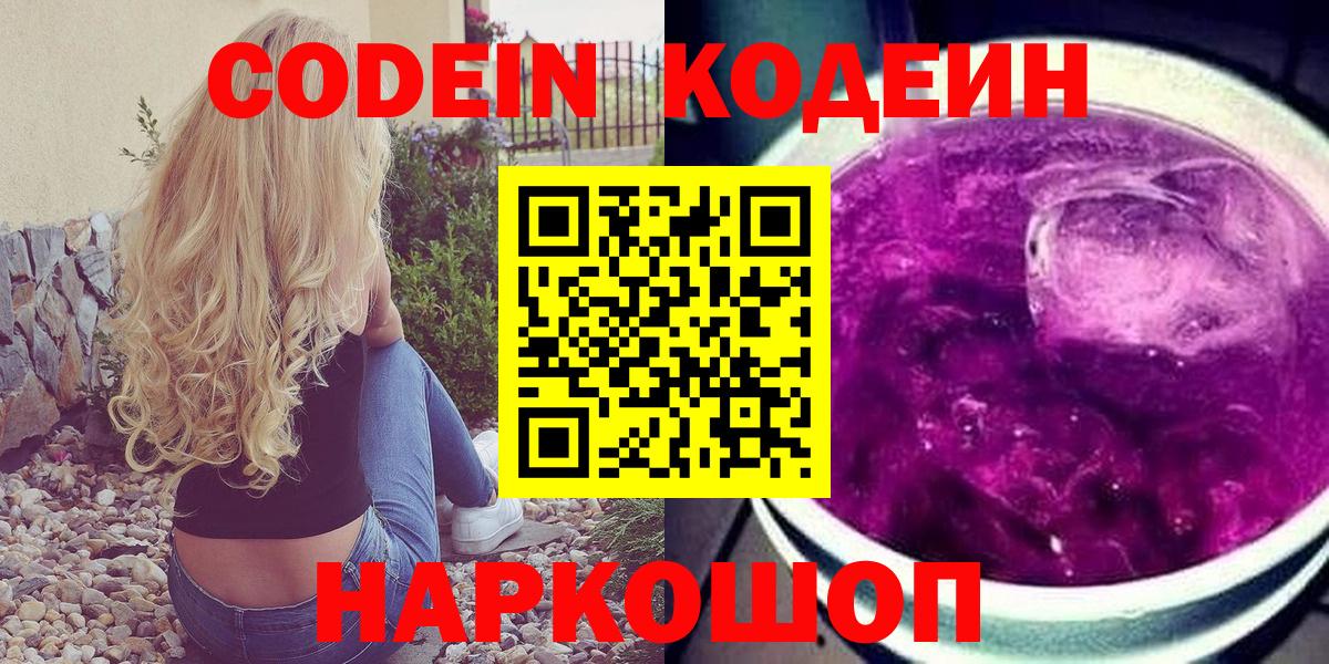 Кодеин напиток Lean (лин) Кушва