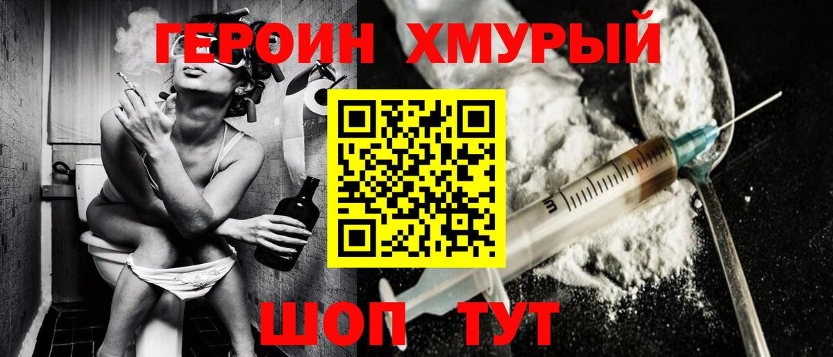 ГЕРОИН VHQ Кушва