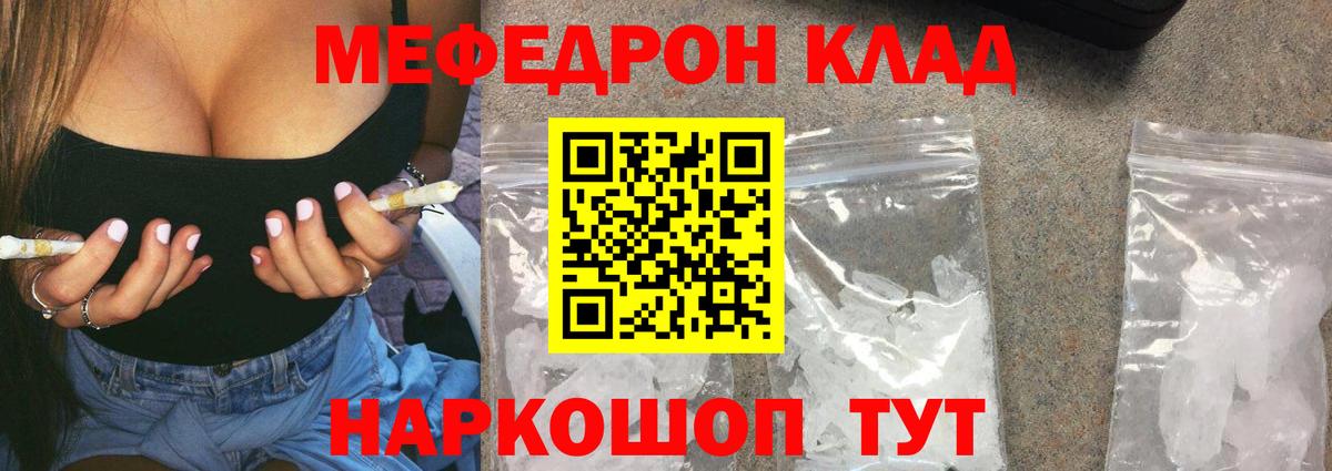 Меф мяу мяу Кушва